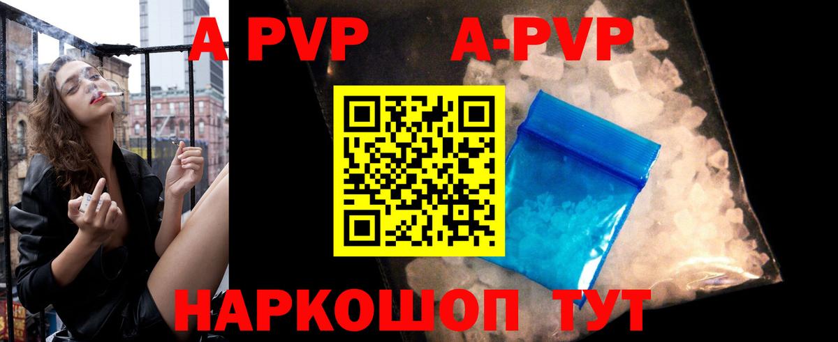 A PVP кристаллы  A-PVP мука  Вход с VPN  А ПВП СК  магазин продажи наркотиков  Волоколамск 