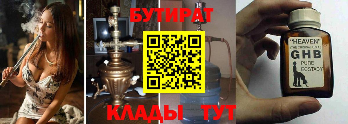 Бутират оксибутират Волоколамск