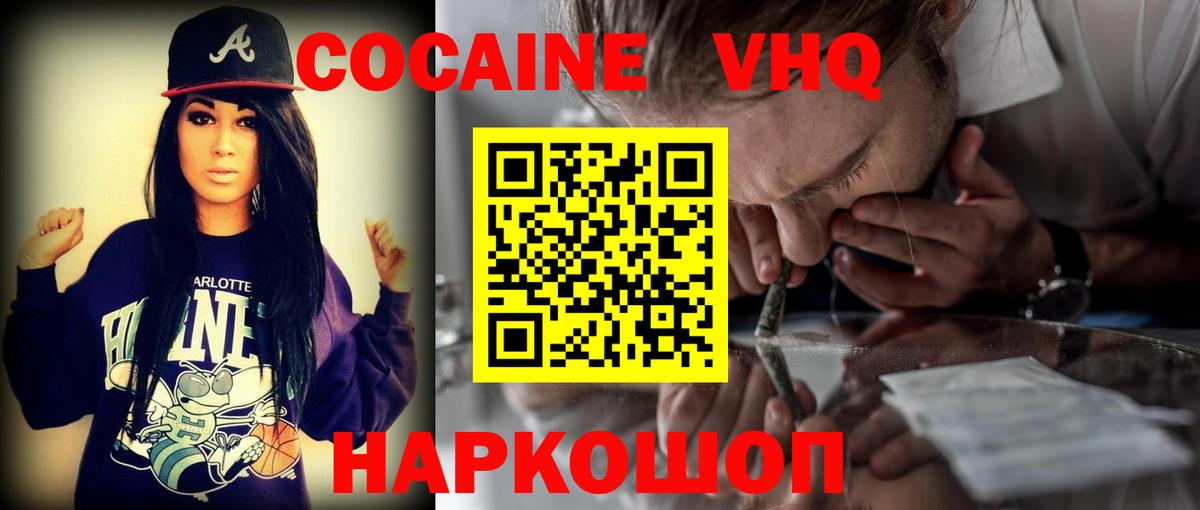 КОКАИН Эквадор  Вход с VPN  COCAIN FishScale  Волоколамск 
