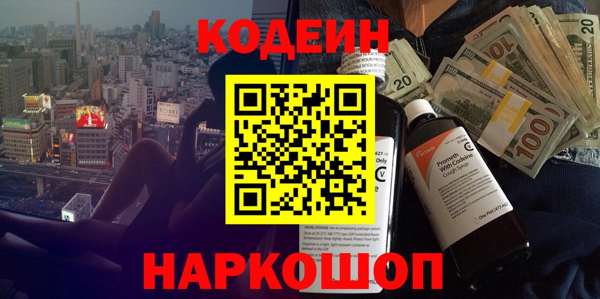 Codein напиток Lean (лин)  Вход с VPN  Волоколамск  Кодеиновый сироп Lean напиток Lean (лин) 