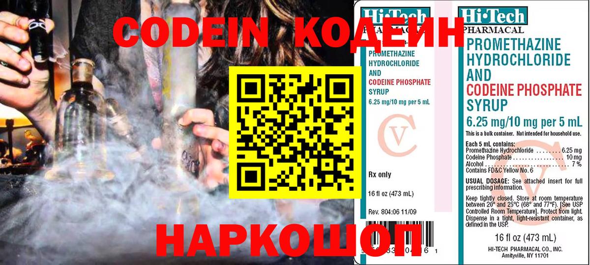 Кодеиновый сироп Lean напиток Lean (лин) Волоколамск
