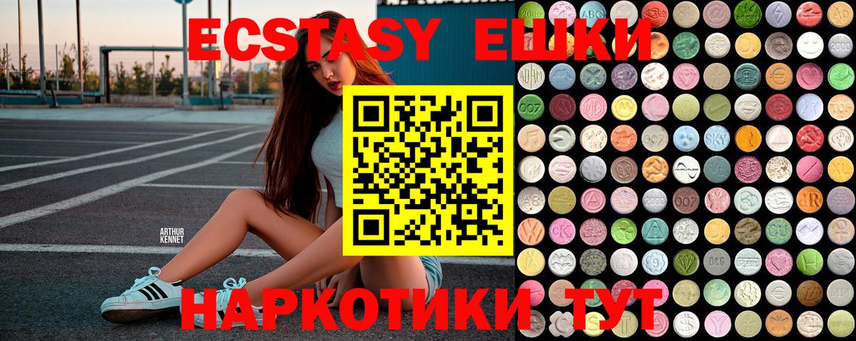 купить наркотики цена  ЭКСТАЗИ таблы  Ecstasy  Ecstasy 250 мг  Вход с VPN  Волоколамск 
