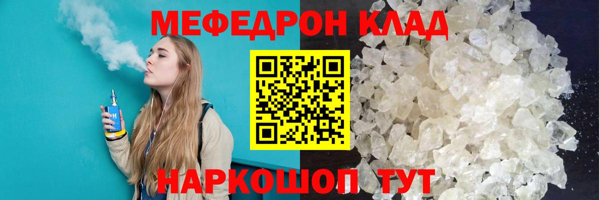 МЕФ кристаллы Волоколамск