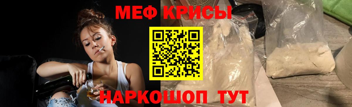 МЕФ  Вход с VPN  МЕФ кристаллы  Волоколамск  МЕФ мука 