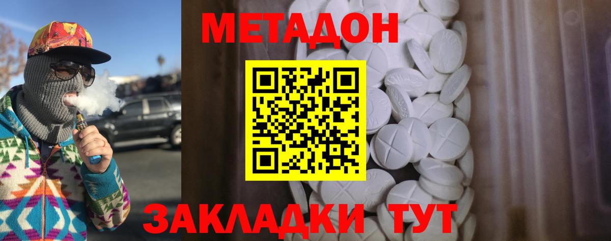 Метадон methadone  Вход с VPN  МЕТАДОН кристалл  маркетплейс какой сайт  Волоколамск 