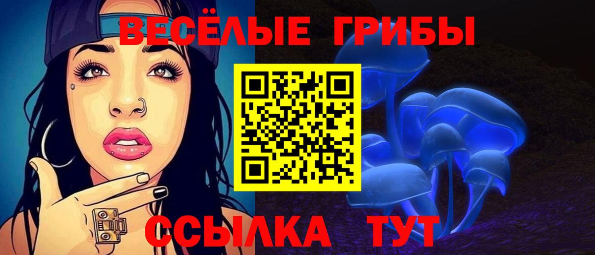 Галлюциногенные грибы Magic Shrooms  Галлюциногенные грибы мухоморы  Волоколамск  Вход с VPN 